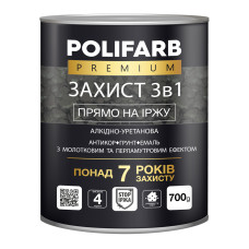 Грунт-емаль молоткова "ЗАХИСТ 3 в 1" алкідно-уретанова (Чорна) ТМ "POLIFARB" 0,7кг